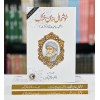 Khushal Khan Khattak Muntakhib Shairi With Urdu Translation - خوشحال خان خٹک - منتخب رباعیات مع اردو ترجمہ