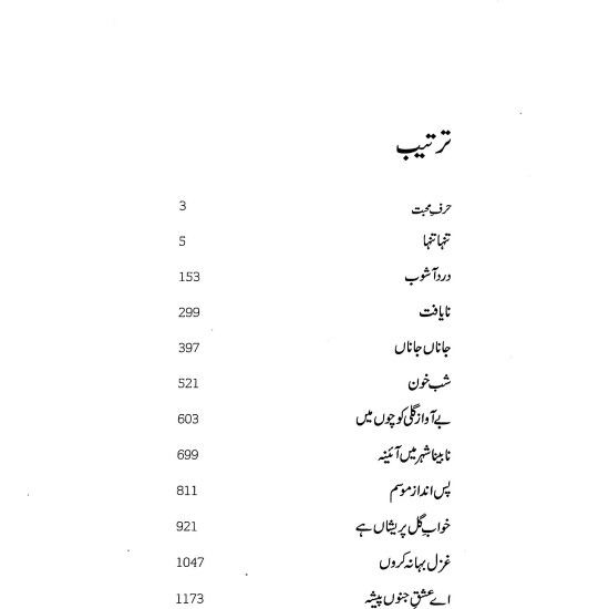 Kulyat e Ahmad Faraz - کلیات احمد فراز