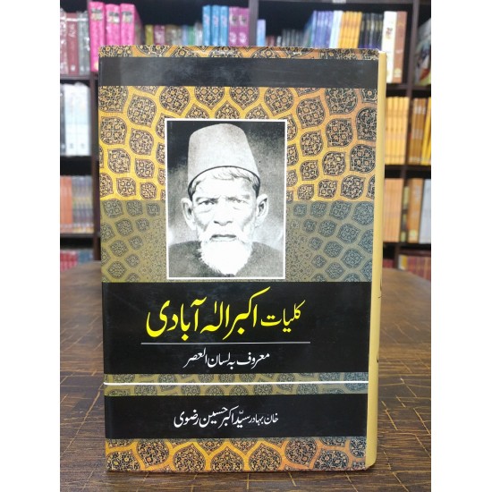 Kulyat e Akbar Allahabadi - کلیات اکبر الٰہ آبادی