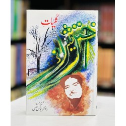 Kulyat e Akhtar Sheerani - کلیات اختر شیرانی Kulyat e Akhtar Sheerani - کلیات اختر شیرانی