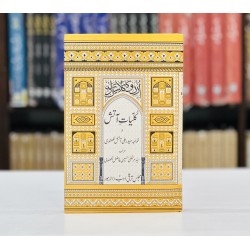 Kulyat e Atish - Majlis Tareeqi Adab Edition Kulyat e Atish - Majlis Tareeqi Adab Edition