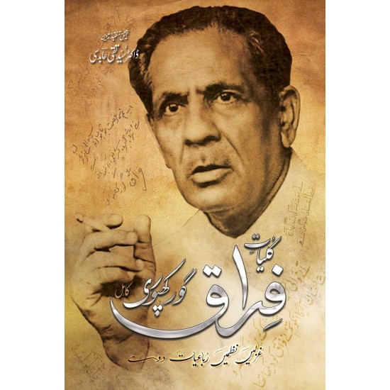 Kulyat e Firaq Gorakhpuri - کلیات فراق گورکھپوری