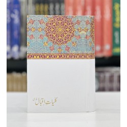Kulyat e Iqbal (Farsi) - Iqbal Academy Edition - کلیات اقبال - فارسی Kulyat e Iqbal (Farsi) - Iqbal Academy Edition - کلیات اقبال - فارسی