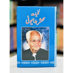 Kulyat e Mahshar Badayuni - کلیات محشر بدایونی Kulyat e Mahshar Badayuni - کلیات محشر بدایونی