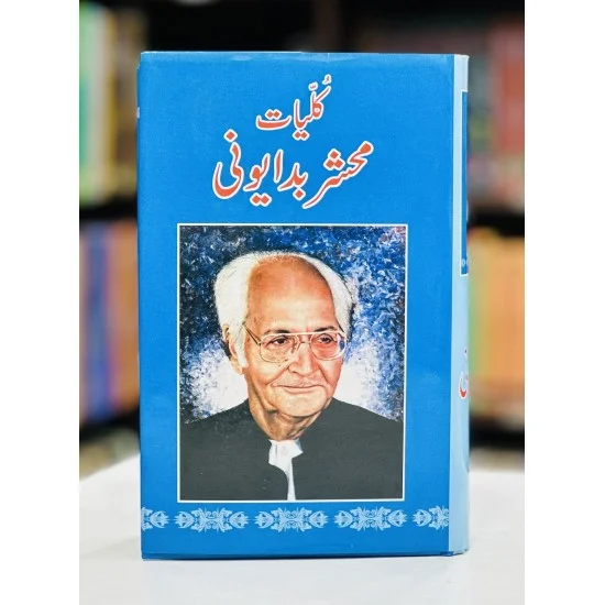 Kulyat e Mahshar Badayuni - کلیات محشر بدایونی