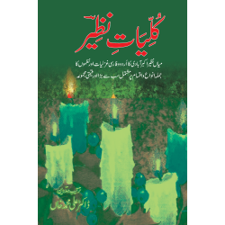 Kulyat e Nazir - کلیات نظیر