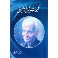 Kulyat e Rais Amrohvi (Poetry) - کلیات رئیس امروہوی