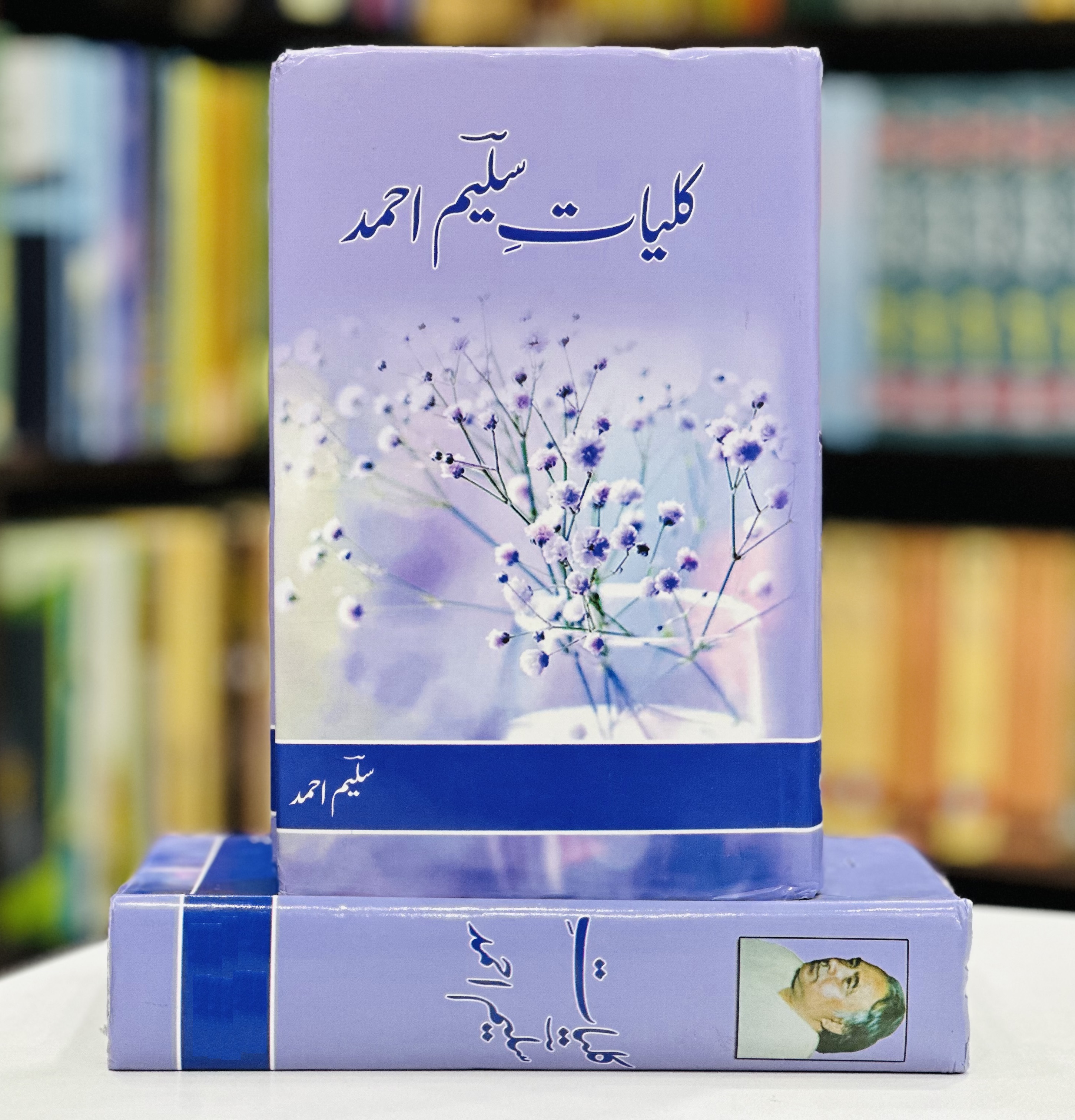 کلیاتِ سلیم احمد