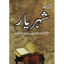 Kulyat e Sheharyar - کلیات شہریار Kulyat e Sheharyar - کلیات شہریار