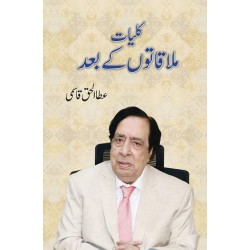 Kulyat Mulaqato Kay Baad - کلیات ملاقاتوں کے بعد Kulyat Mulaqato Kay Baad - کلیات ملاقاتوں کے بعد