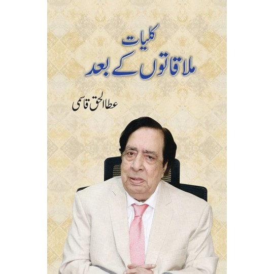 Kulyat Mulaqato Kay Baad - کلیات ملاقاتوں کے بعد Kulyat Mulaqato Kay Baad - کلیات ملاقاتوں کے بعد