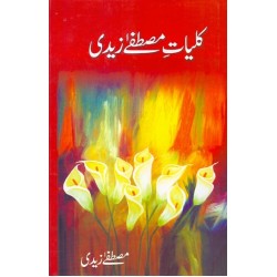 Kulyat Mustafa Zaidi - کلیات مصطفے زیدی