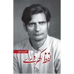 Lafz Khurdary - لفظ کھردرے