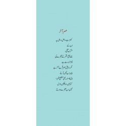 Lakeeron Par Nahi Chalty - لکیروں پر نہیں چلتے