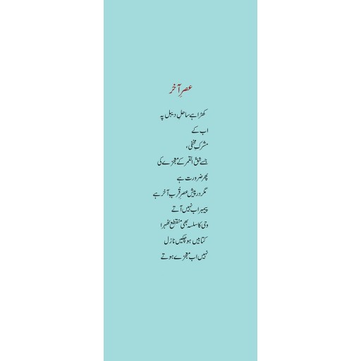 Lakeeron Par Nahi Chalty - لکیروں پر نہیں چلتے