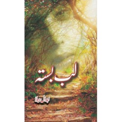 Lub Basta - لب بستہ