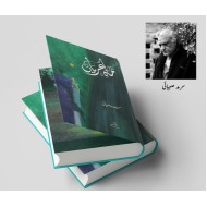 Mah e Uryan - ماہ عریاں