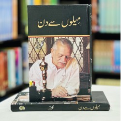 Melon Say Din - میلوں سے دن Melon Say Din - میلوں سے دن