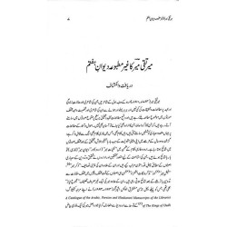 Mir Taqi Mir Ka Ghair Matbooa Diwan e Haftam - میرتقی میر کا غیر مطبوعہ دیوان ہفتم Mir Taqi Mir Ka Ghair Matbooa Diwan e Haftam - میرتقی میر کا غیر مطبوعہ دیوان ہفتم