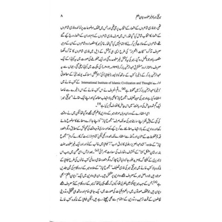 Mir Taqi Mir Ka Ghair Matbooa Diwan e Haftam - میرتقی میر کا غیر مطبوعہ دیوان ہفتم