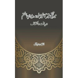 Mir Taqi Mir Ka Ghair Matbooa Diwan e Haftam - میرتقی میر کا غیر مطبوعہ دیوان ہفتم Mir Taqi Mir Ka Ghair Matbooa Diwan e Haftam - میرتقی میر کا غیر مطبوعہ دیوان ہفتم