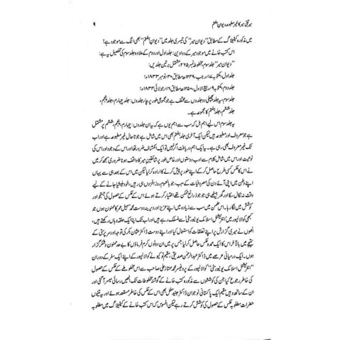 Mir Taqi Mir Ka Ghair Matbooa Diwan e Haftam - میرتقی میر کا غیر مطبوعہ دیوان ہفتم