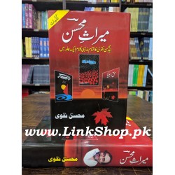 Miras e Mohsin - میراث محسن Miras e Mohsin - میراث محسن