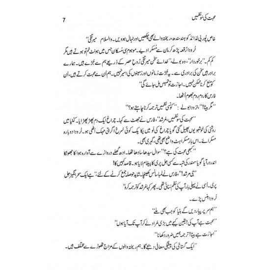 Mohabbat Ki So Nazmain - محبت کی سو نظمیں