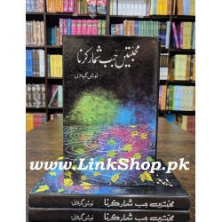 Mohabbatein Jab Shumar Karna - محبتیں جب شمار کرنا Mohabbatein Jab Shumar Karna - محبتیں جب شمار کرنا