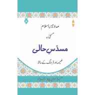 Musadas Hali - مسدس حالی