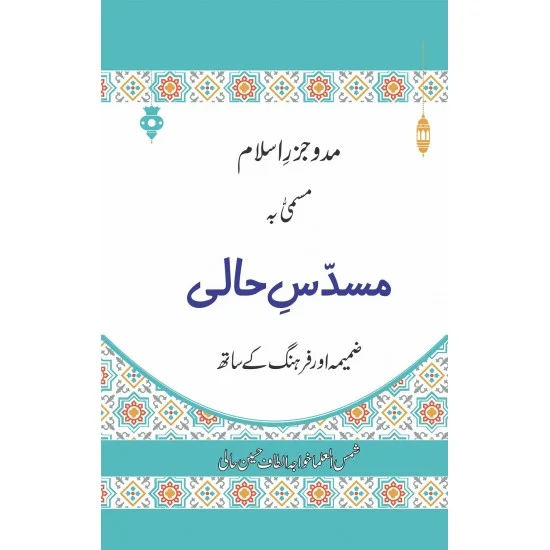 Musadas Hali - مسدس حالی Musadas Hali - مسدس حالی
