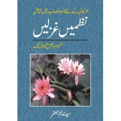 O Level Nazmain Ghazlain By Syed Nadeem Jafar - او لیول نظمیں غزلیں