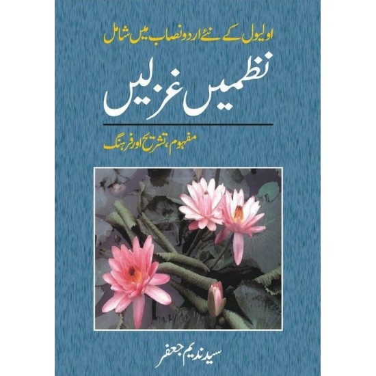 O Level Nazmain Ghazlain By Syed Nadeem Jafar - او لیول نظمیں غزلیں