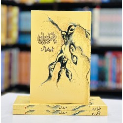 Pathar Ki Zuban - پتھر کی زبان Pathar Ki Zuban - پتھر کی زبان