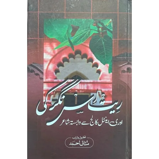 Reet Is Naghar Ki - ریت اس نگر کی Reet Is Naghar Ki - ریت اس نگر کی