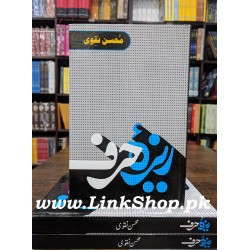 Reza Hurf - ریز حرف Reza Hurf - ریز حرف