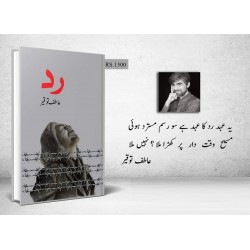 Rud By Atif Tauqeer - رد