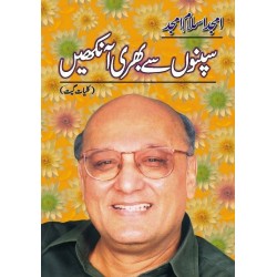 Sapno Say Bhari Aankhein (Kulliyat Geet) - سپنوں سے بھری آنکھیں - کلیات گیت Sapno Say Bhari Aankhein (Kulliyat Geet) - سپنوں سے بھری آنکھیں - کلیات گیت