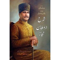 Sharah Armagan e Hijaz (Sharah By Prof. Hameed Ullah Shah Hashmi)