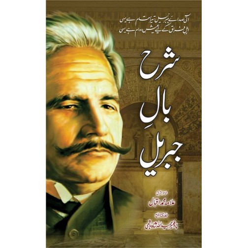 Sharah Bal e Jibreel By Prof. Hameed Ullah Shah Hashmi - شرح بال جبریل