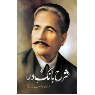 Sharah Bang e Dara By Prof. Hameed Ullah Shah Hashmi - شرح بانگ درا