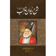Sharah Deewan e Ghalib - شرح دیوان غالب (اردو)