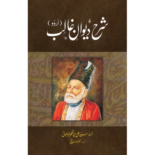 Sharah Deewan e Ghalib - شرح دیوان غالب (اردو) Sharah Deewan e Ghalib - شرح دیوان غالب (اردو)