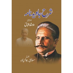 Sharah Javed Nama - شرح جاوید نامہ Sharah Javed Nama - شرح جاوید نامہ