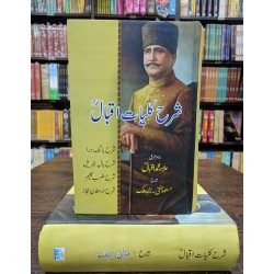 Sharah Kulyat e Iqbal By Masood Mufti - شرح کلیات اقبال