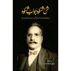 Sharah Shikwa Jawab e Shikwa By Hafiz Hamid Mehmood - شرح شکوہ جواب شکوہ