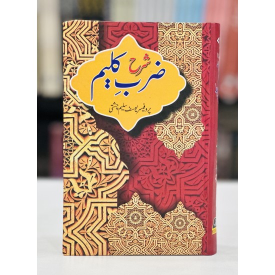 Sharah Zarb e Kaleem By Prof. Yousaf Saleem Chishti - شرح ضرب کلیم