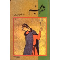 Sher ul Ajam (Complete Set) - شعر العجم Sher ul Ajam (Complete Set) - شعر العجم