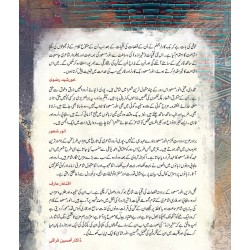 Sheraza (Kulyat Anwar Masood) - شیرازہ - کلیات انور مسعود - نظمیں غزلیں
