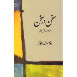 Sukhan Dar Sukhan - سخن در سخن Sukhan Dar Sukhan - سخن در سخن